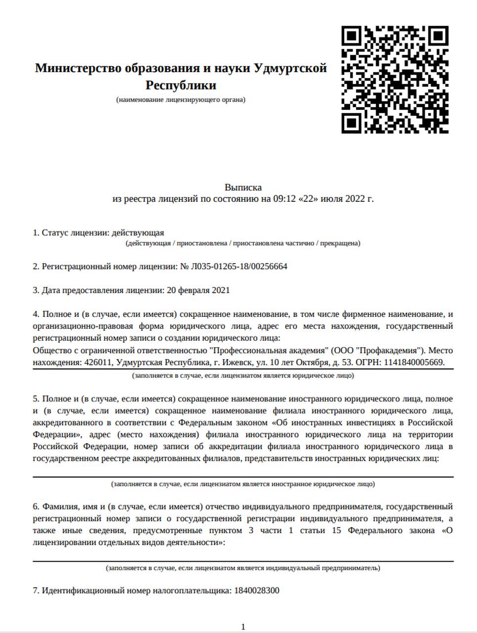Лицензия