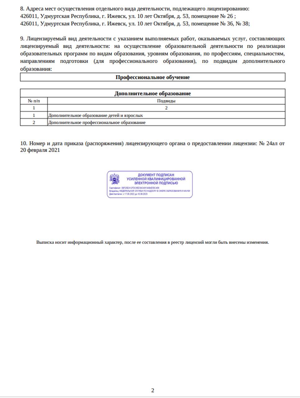 Лицензия