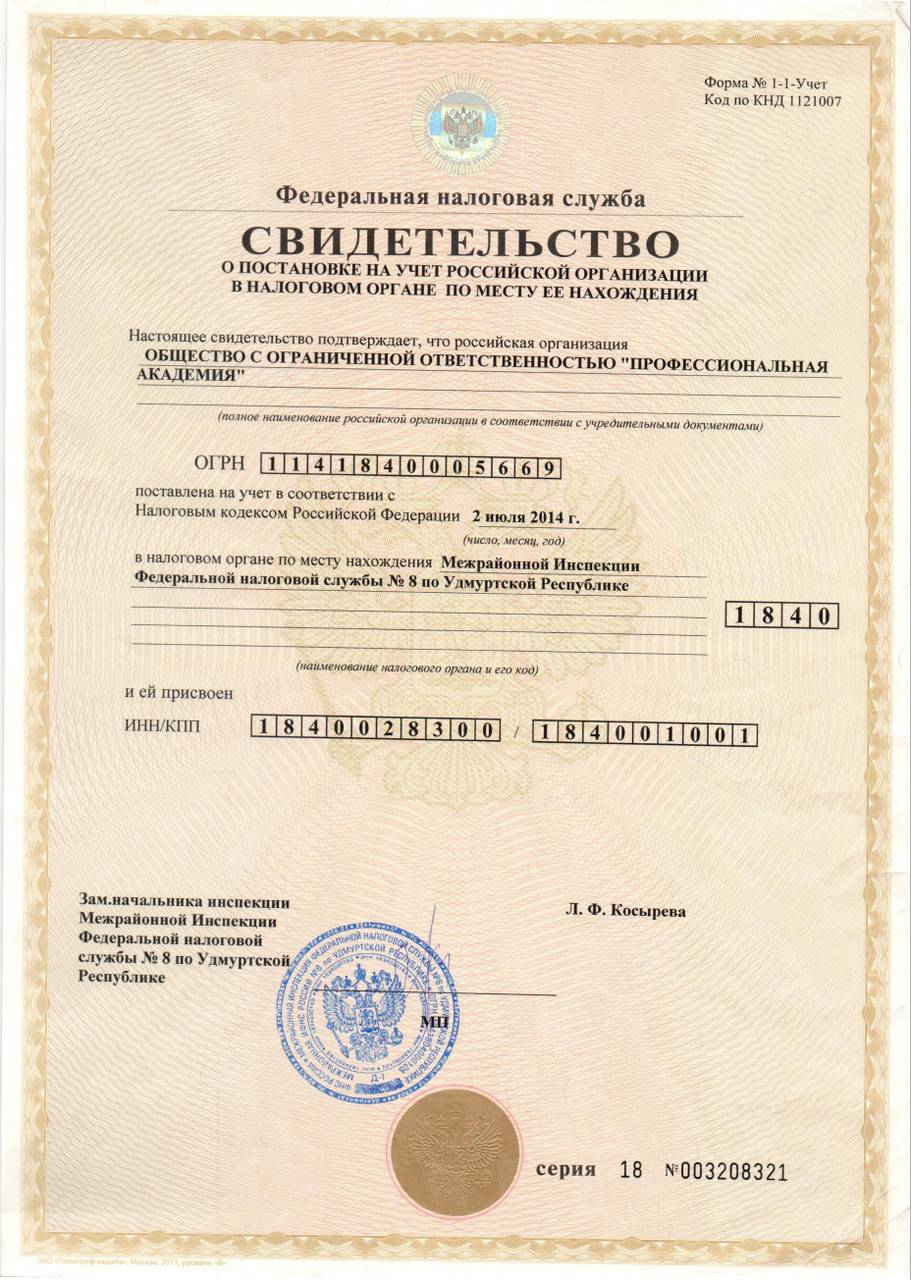 ИНН