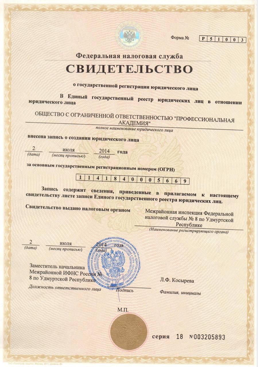 ОГРН